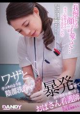 ワザと手コキのような陰部洗浄で暴発させて青年患者を虜にするおばさん看護師 色っぽい巨乳看護師さん