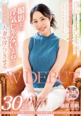 ●どもたちの自慢になるような笑顔を絶やさないママでいたい 藤原真帆 30歳 AV DEBUT