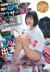 実家暮らしの隠れ肛門ビッチ アラサー喪女 埼玉 川越 ■■通り ゲームショップ店員 星奈さん(仮名・28歳) 初AV出演 大量浣腸 AtoM 3穴SEX