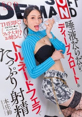 THE即尺！ 突撃！突然チ○コをおしゃぶりしまくるフェラ大好きお姉さん！ 唾液だらだらディープスロート&トルネードフェラでたっぷり射精 本庄鈴