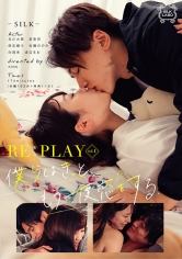 RE：PLAY vol.1 僕らはきっと、もう一度恋をする 及川大智 美泉咲 保志健斗 佐藤ののか 向理来