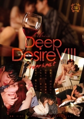 Deep Desire Ⅷ overheat 橘聖人 阿部乃みく 上原千明 富田優衣 及川大智