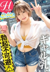 【Hカップ爆乳ギャルとイク熱海旅】やっぱエロい服着て歩いてるのギャルはSEXが大好きww敏感すぎるH乳と膣奥で感じまくって無限大絶頂！！胸キュン中出し2回戦★