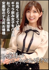 【お嬢様はバックがお好きw】安産型のデカ尻！！育ちの良いおっとり清楚系美女の綺麗なお顔にぶっかけるギャラ飲みハメ撮り！！