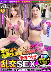 最強ビッチ大集合！数珠つなぎ乱交SEXパーティーvol.42「お姉さんよりエッチな友達紹介してもらえますか」