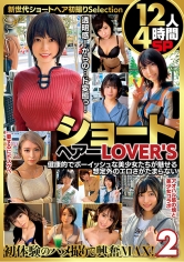 ショートヘアーLOVER'S 健康的でボーイッシュな美少女たちが魅せる想定外のエロさがたまらない 12人4時間SP 2