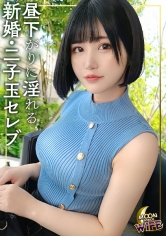 女優の夢を諦め専業主婦に……新婚ほやほやの新妻がマリッジブルーの寂しさを埋めるためチ○コを求めてマッチング！持参の電マで男子高○生ばりの性欲が大爆発！？純白のヴェールを捲って現れた美尻を打ち付けて眺望抜群のホテルで自宅のタワマンを眺めながらの背徳アクメ！【もか/25歳/結婚1ヶ月目】