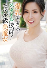 美しすぎる人妻さんは爆乳！