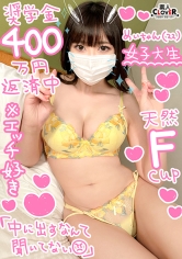 【勉学とSEXに励むF乳美少女JDと円光性交】奨学金返済の為に円光に勤しむ文武両道の女子大生と生ハメSEX！！お金を貰うからにはと、愛情込めてねっとりフェラをご奉仕っ！！お礼に高速ピストンでマ●コ激震の中出しSEX2連戦！！【￥￥￥♯めい♯22歳♯女子大生♯011】