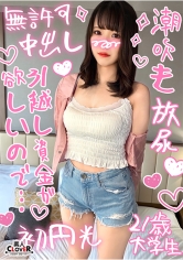 【経験3桁のエッチ大好き女子大生と円光性交】美脚スレンダーで抜群のプロポーションだけど、全身敏感で触られるとビクンっとしちゃう高感度美女と中出しSEX2発射！！【￥￥￥♯まや♯21歳♯大学生♯014】