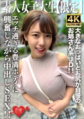 素人JD【限定】さえちゃん22歳 男たちからの視線を一気に集める大きなおっぱいとお尻が自慢のお姉さん系JD！！エッチ過ぎる豊満ボディに興奮しながら中出しSEX！！