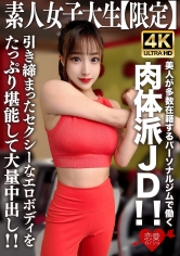 素人JD【限定】セリナちゃん22歳 美人が多数在籍するパーソナルジムで働く肉体派JD！！引き締まったセクシーなエロボディをたっぷり堪能して大量中出し！！