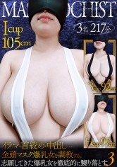 爆乳マゾメス全頭マスク●教Vol.3 志願女性3名を徹底的に嬲り落とす。