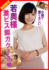 内密不倫●美人小柄若奥様ゆいかさん