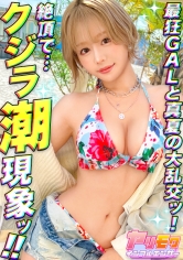 【夏真っ盛り！お肉とオトコが大好物！潮潮潮！クジラ系肉食美女登場！！】【F～Gいまだ成長中のふわふわ美巨乳】【誰でもできる！？クジラ美女によるHow to潮吹かせ！】【チクニー玩具で大エクスタシー！ノーハンド潮噴射】【乳射！尻射！腕射！中出し！まさにカオス！潮とザーメンにまみれる大量射精5連発！！！！！】【まお】