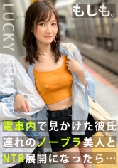 【ノーブラぶらり旅】完全にOUTな乳首ぽっちでデート中のカップルとの出会い！彼の前でノーブラ彼女をハメまくり！？マシュマロおっぱいを揉みしだき、極上マ●コをしゃぶり尽くすッ！「取っちゃった～ポイ！」ゴムを外して生ハメ開始！がっつり中出しからのカップル純愛セックス！豪華二本立てを見逃すなwww【もしも。】【ななみ】